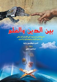 Produktbild: Between Religion and Science