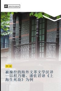 Produktbild: Bei cao kong de hai wai wen ge wen xue han yi yi cheng nai shan pan zuo jun yi shang hai sheng si jie wei li