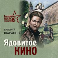 Produktbild: Yadovitoe kino