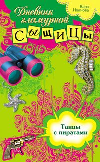 Produktbild: Tantsy s piratami