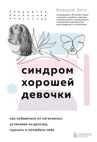 Produktbild: Sindrom horoshey devochki