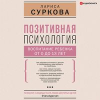 Produktbild: Pozitivnaya psihologiya: vospitanie rebenka ot 0 do 13 let