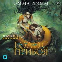 Produktbild: Morskie glubiny. Golos priboya