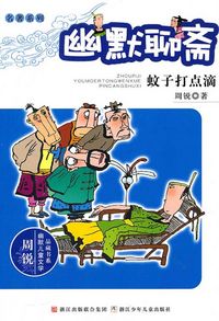 Produktbild: Humor Ghost Stories:The Mosquito Was ill