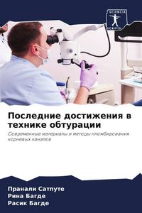 Produktbild: Poslednie dostizheniq w tehnike obturacii