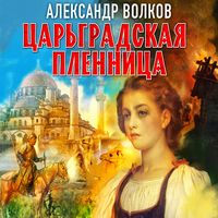 Produktbild: Cargradskaya plennica