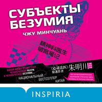Produktbild: Subekty bezumiya