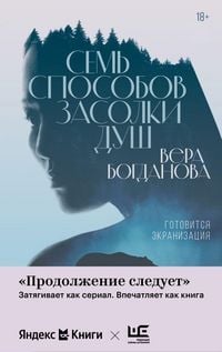 Produktbild: Sem' sposobov zasolki dush