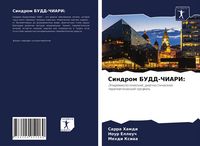 Produktbild: Sindrom Budd-Chiari: