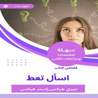 Produktbild: Summary of the book Ask Give