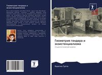 Produktbild: Geometriq gendera i &auml;kzistencializma