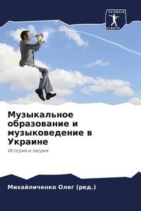 Produktbild: Muzykal'noe obrazowanie i muzykowedenie w Ukraine