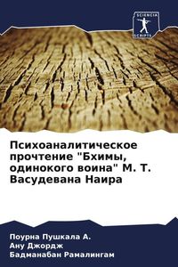 Produktbild: Psihoanaliticheskoe prochtenie "Bhimy, odinokogo woina" M. T. Vasudewana Naira
