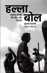 Produktbild: हल्ला बोल
