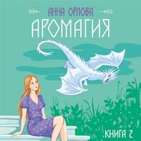 Produktbild: Aromagiya. Kniga 2