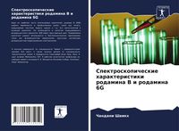 Produktbild: Spektroskopicheskie harakteristiki rodamina B i rodamina 6G