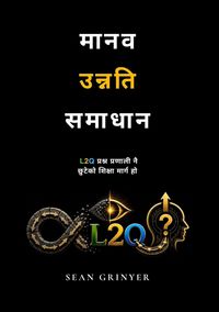 Produktbild: मानव उन्नति समाधान