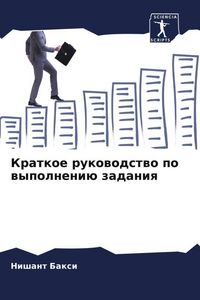 Produktbild: Kratkoe rukowodstwo po wypolneni&uuml; zadaniq