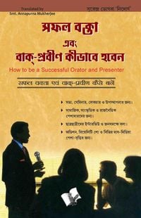 Produktbild: Safal Vakta Evam Vaak Praveen Kaise Bane