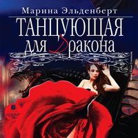 Produktbild: Tancuyushchaya dlya drakona