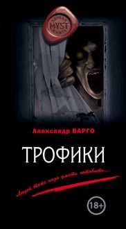 Produktbild: Trofiki