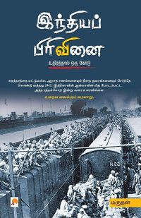 Produktbild: Indhiya Pirivinai