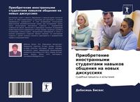Produktbild: Priobretenie inostrannymi studentami nawykow obscheniq na nowyh diskussiqh