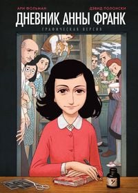 Produktbild: Anne Frank