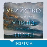 Produktbild: Ubiystvo u Tilz-Pond. Realnaya istoriya, legshaya v osnovu &laquo;Tvin Piks&raquo;