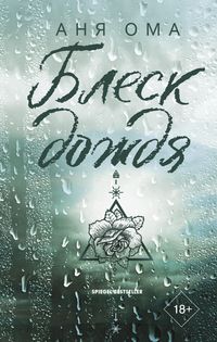 Produktbild: Blesk dozhdya