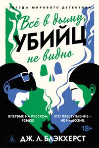 Produktbild: Vsyo v dymu, ubiyts ne vidno