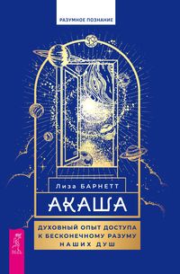 Produktbild: Akasha: Spiritual Experiences of Accessing the Infinite Intelligence of Our Souls