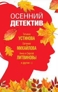 Produktbild: Osenniy detektiv