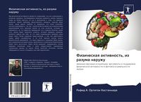 Produktbild: Fizicheskaq aktiwnost', iz razuma naruzhu