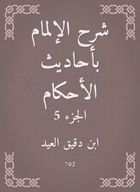 Produktbild: Explanation of knowledge of the hadiths of rulings