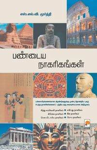 Produktbild: Pandaya Nagarigangal / பண்டைய நாகரிகங்கள்