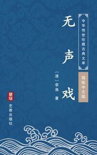 Produktbild: Wu Sheng Xi(Simplified Chinese Edition)