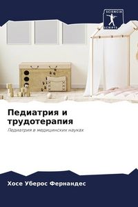 Produktbild: Pediatriq i trudoterapiq
