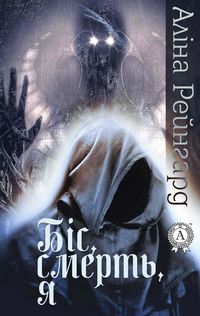 Produktbild: Hell, death, me