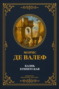Produktbild: The Plague of Egypt