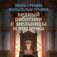 Produktbild: Bednyy rabotnik s melnitsy i koshechka