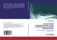 Produktbild: Axiologiq zhurnalistiki: opyt stanowleniq nauchnoj discipliny