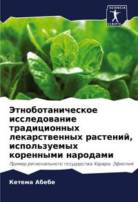 Produktbild: Jetnobotanicheskoe issledowanie tradicionnyh lekarstwennyh rastenij, ispol'zuemyh korennymi narodami