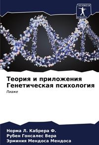 Produktbild: Teoriq i prilozheniq Geneticheskaq psihologiq