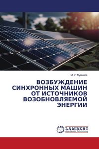 Produktbild: Vozbuzhdenie Sinhronnyh Mashin Ot Istochnikov Vozobnovlyaemoj Jenergii