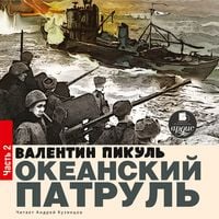 Produktbild: OKEANSKIJ PATRUL' Kniga II. VETER S OKEANA