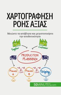 Produktbild: &Chi;&alpha;&rho;&tau;&omicron;&gamma;&rho;ά&phi;&eta;&sigma;&eta; &rho;&omicron;ή&sigmaf; &alpha;&xi;ί&alpha;&sigmaf;