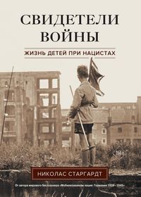 Produktbild: Witnesses of War: Children's Lives under the Nazis
