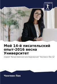 Produktbild: Moj 14-j pisatel'skij opyt-2016 wesna Uniwersitet