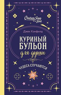 Produktbild: Kurinyy bulon dlya dushi. Chudesa sluchayutsya